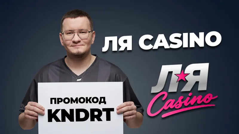 ЛЯ Casino